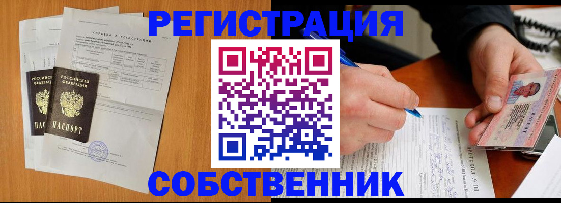 временная регистрация для всех в Реже