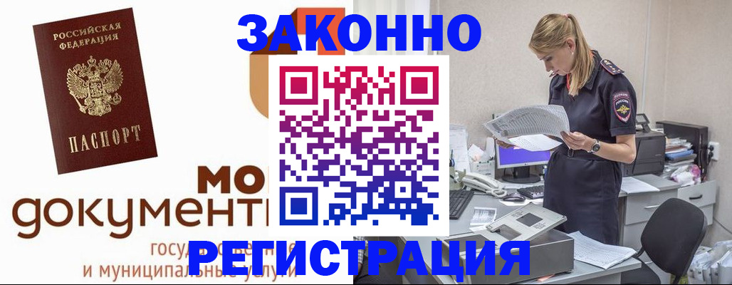 прописка иностранных граждан в Реже