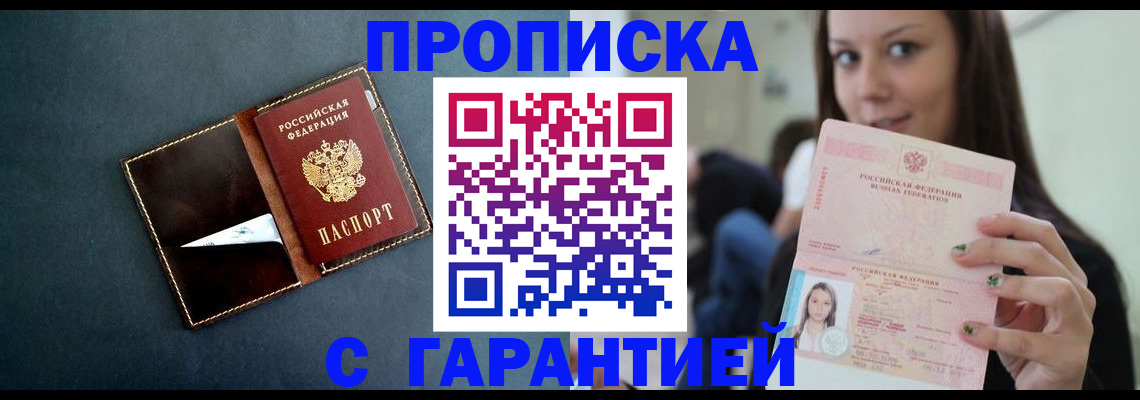 прописка в квартире в Реже