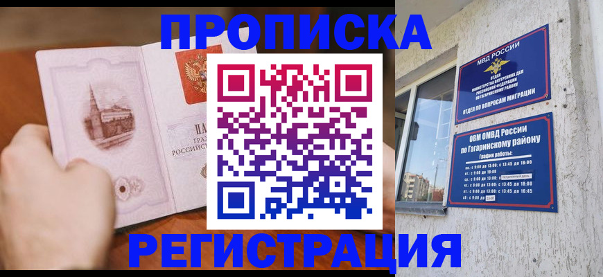 прописка гарантия в Реже