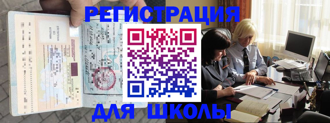 прописка для военкомата в Реже