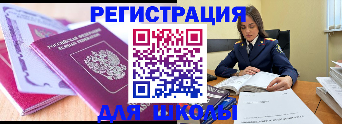 прописка 2025 в Реже